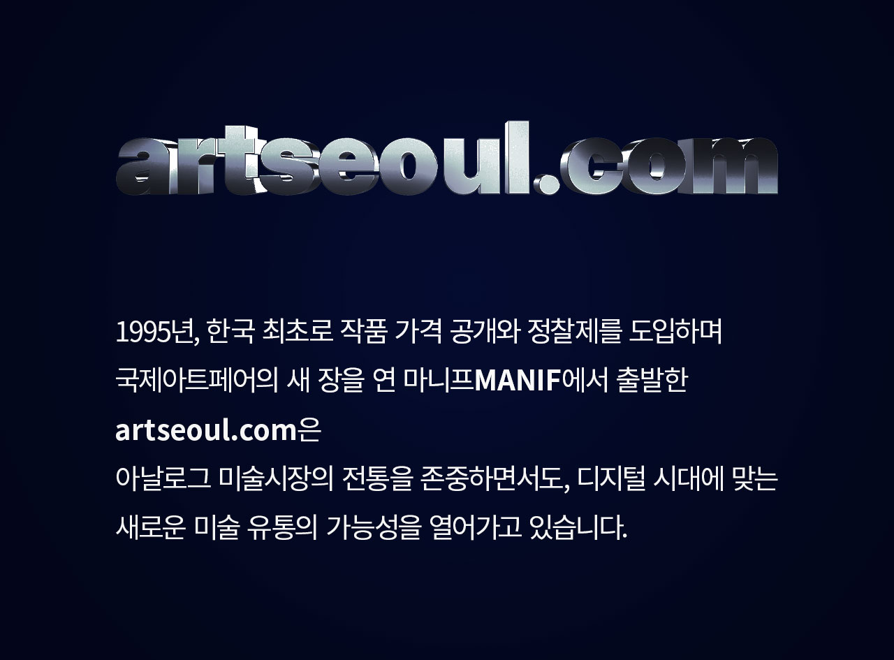 그림 사고 팔 땐 아트서울